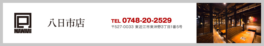 八日市店