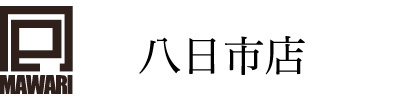 八日市店